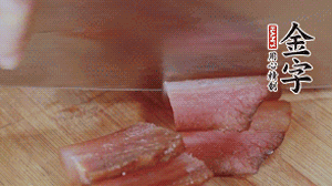 金字臘肉蒸8成熟后切成片備用。